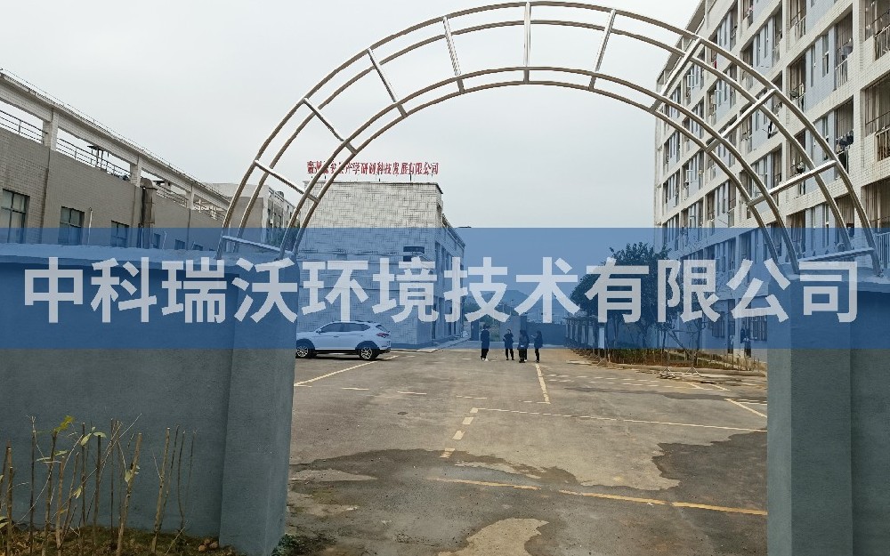貴州省貴陽市甕安縣礦產(chǎn)檢測局中科實驗室污水處理設備案例