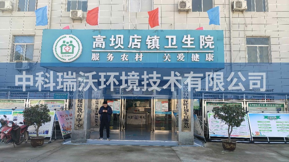 陜西省商洛市山陽縣高壩鎮(zhèn)衛(wèi)生院醫(yī)療污水處理設備案例